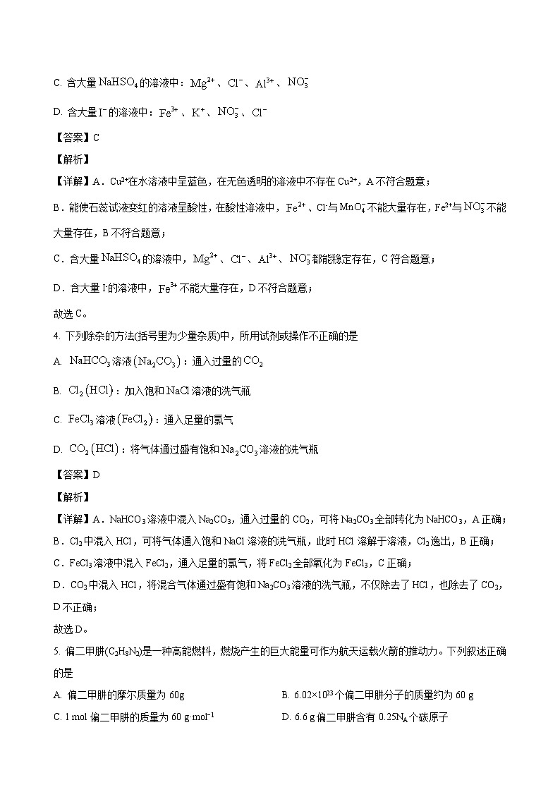 辽宁省沈阳市第十五名校2023-2024学年高一上学期12月月考 化学（解析版）02