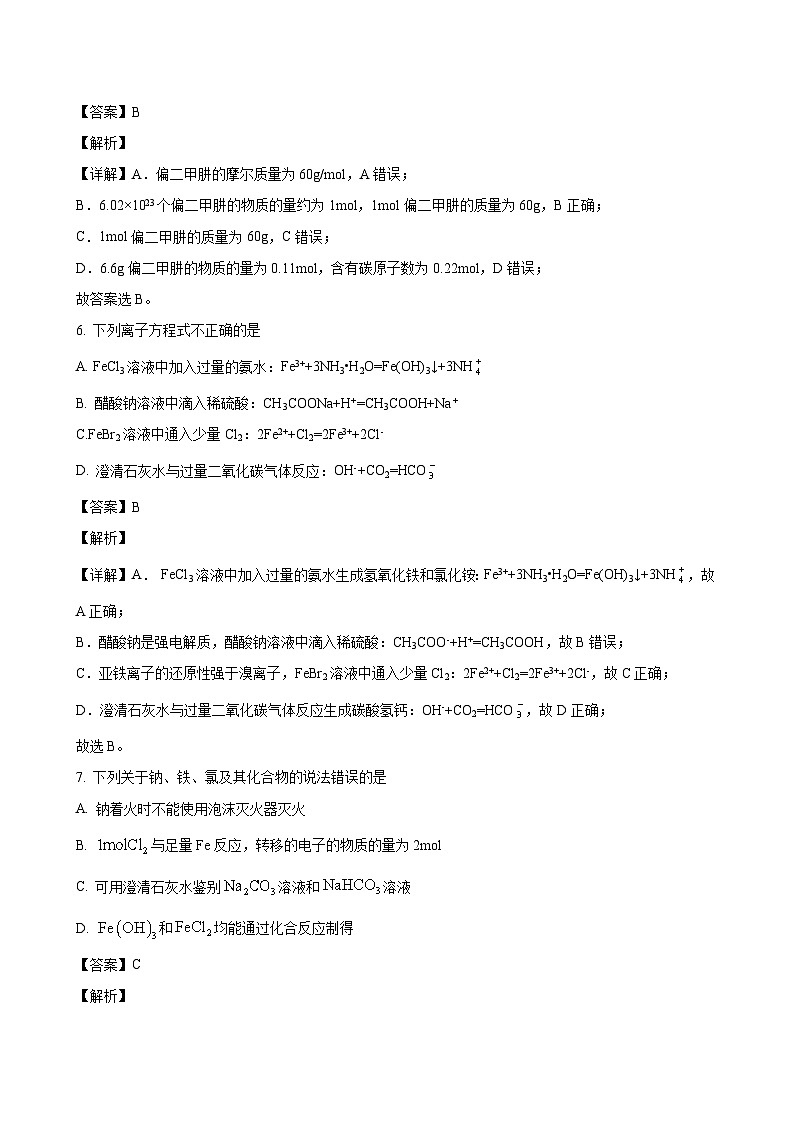 辽宁省沈阳市第十五名校2023-2024学年高一上学期12月月考 化学（解析版）03