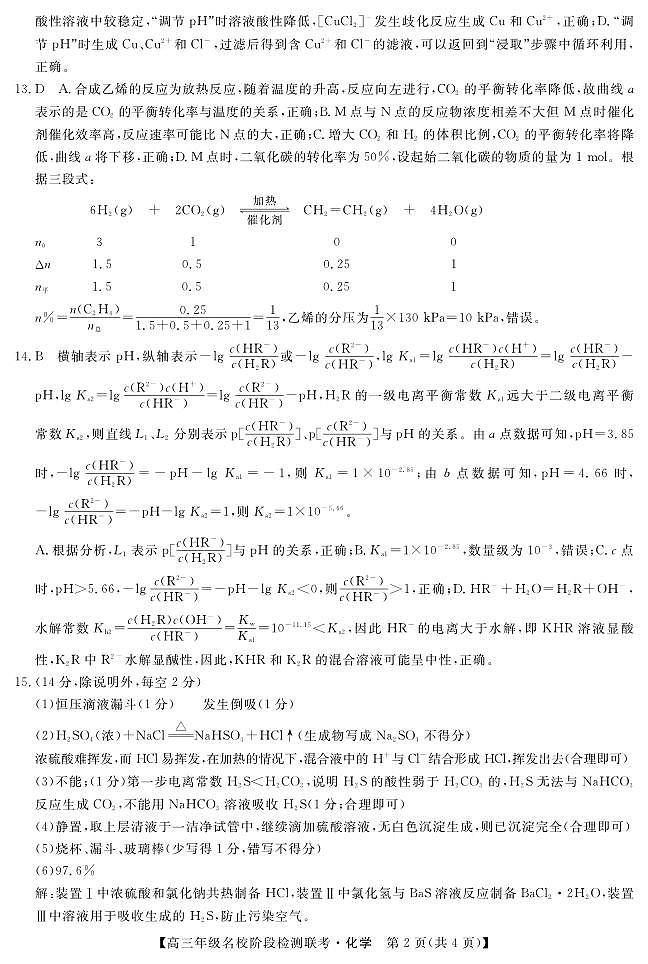 化学答案第2页