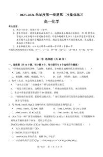 安徽省合肥市庐江县八校2023-2024学年高一上学期12月第二次集体练习化学试题（PDF版含答案）