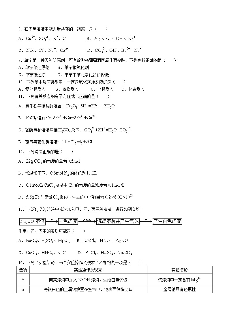 北京理工附高2023-2024学年高一上学期12月阶段练习化学试题（含答案）02
