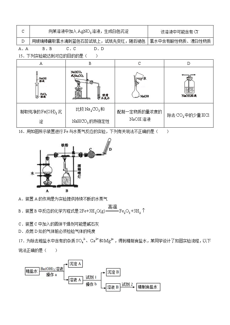 北京理工附高2023-2024学年高一上学期12月阶段练习化学试题（含答案）03