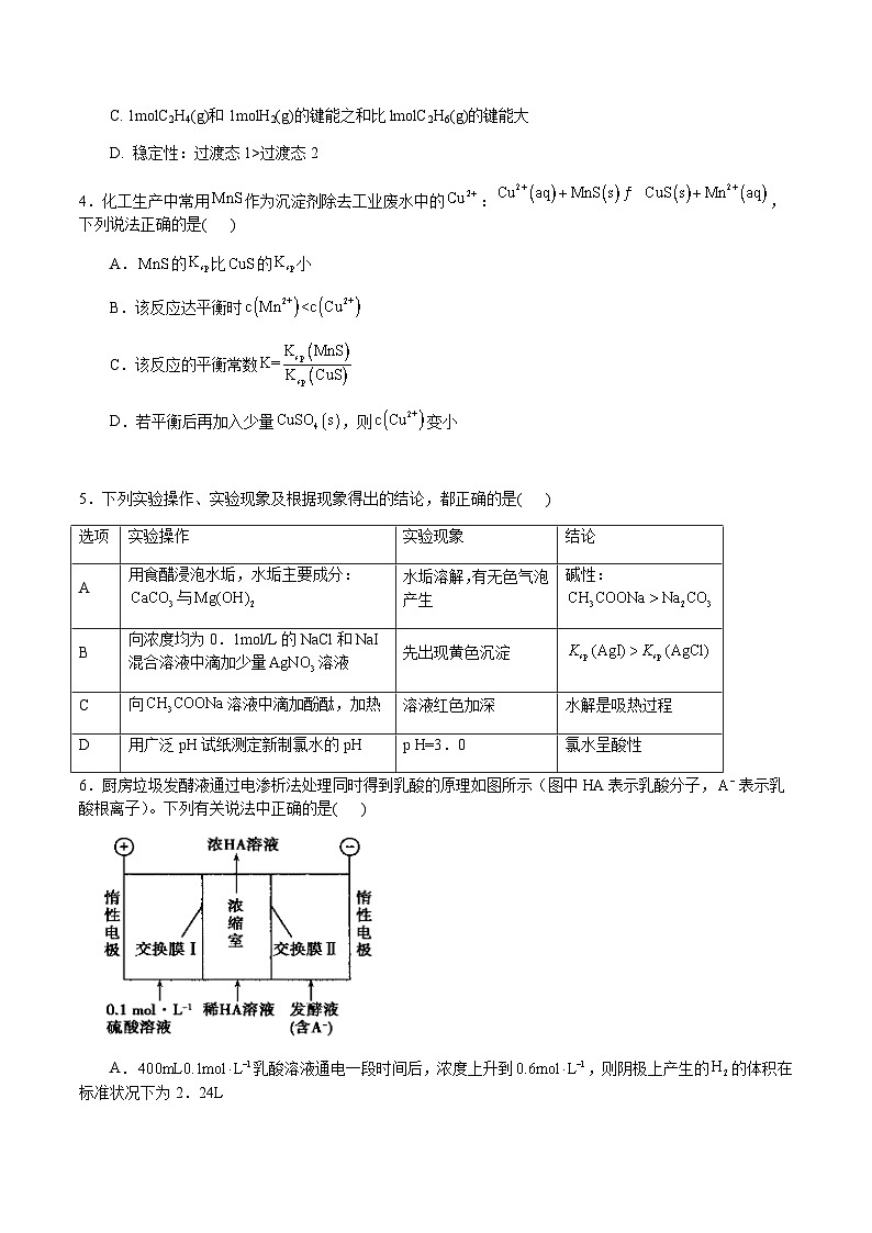福建省龙岩市连城县2023-2024学年高二上学期12月月考化学试题（含答案）第2页