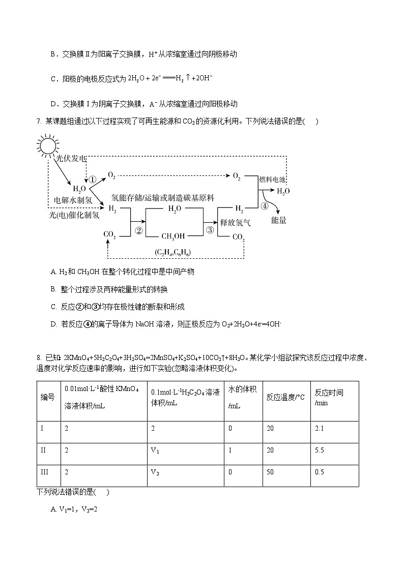 福建省龙岩市连城县2023-2024学年高二上学期12月月考化学试题（含答案）第3页