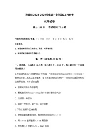 福建省龙岩市连城县2023-2024学年高一上学期12月月考化学试题（含答案）