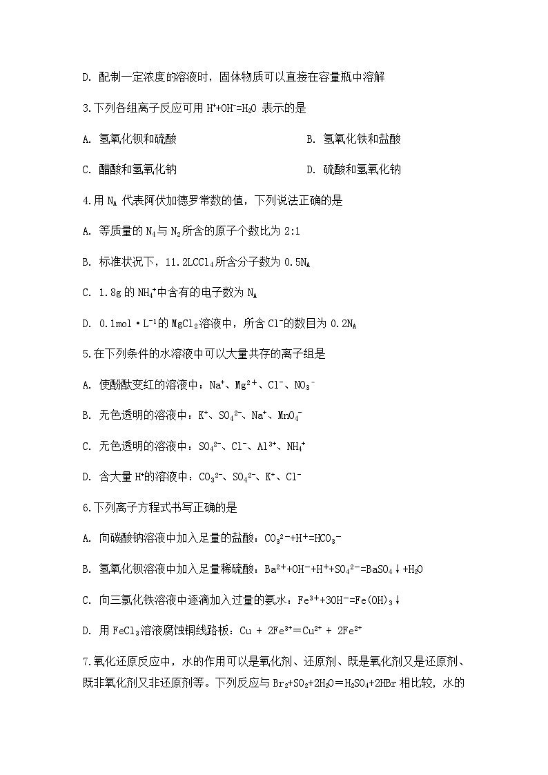 福建省龙岩市连城县2023-2024学年高一上学期12月月考化学试题（含答案）02