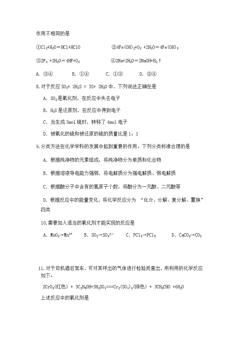 福建省龙岩市连城县2023-2024学年高一上学期12月月考化学试题（含答案）03