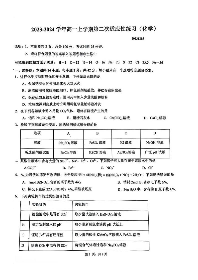 福建省厦门市重点中学2023-2024学年高一上学期12月第二次适应性练习化学试题（扫描版含答案）01