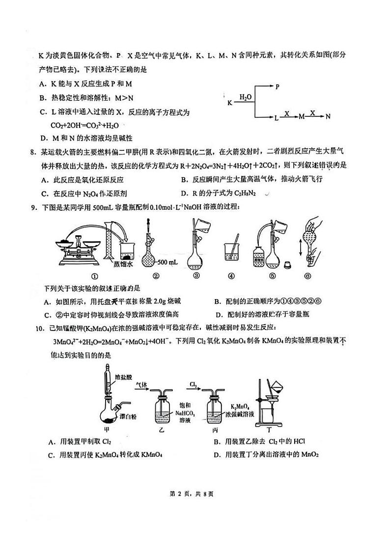 福建省厦门市重点中学2023-2024学年高一上学期12月第二次适应性练习化学试题（扫描版含答案）02