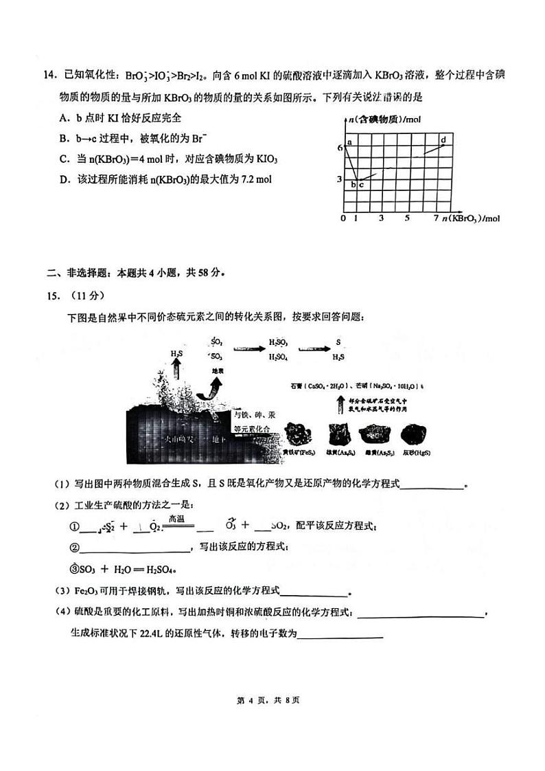 福建省厦门市重点中学2023-2024学年高一上学期12月第二次适应性练习化学试题（扫描版含答案）03