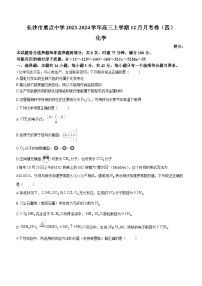 湖南省长沙市重点中学2023-2024学年高三上学期12月月考卷（四）化学试题（含答案）