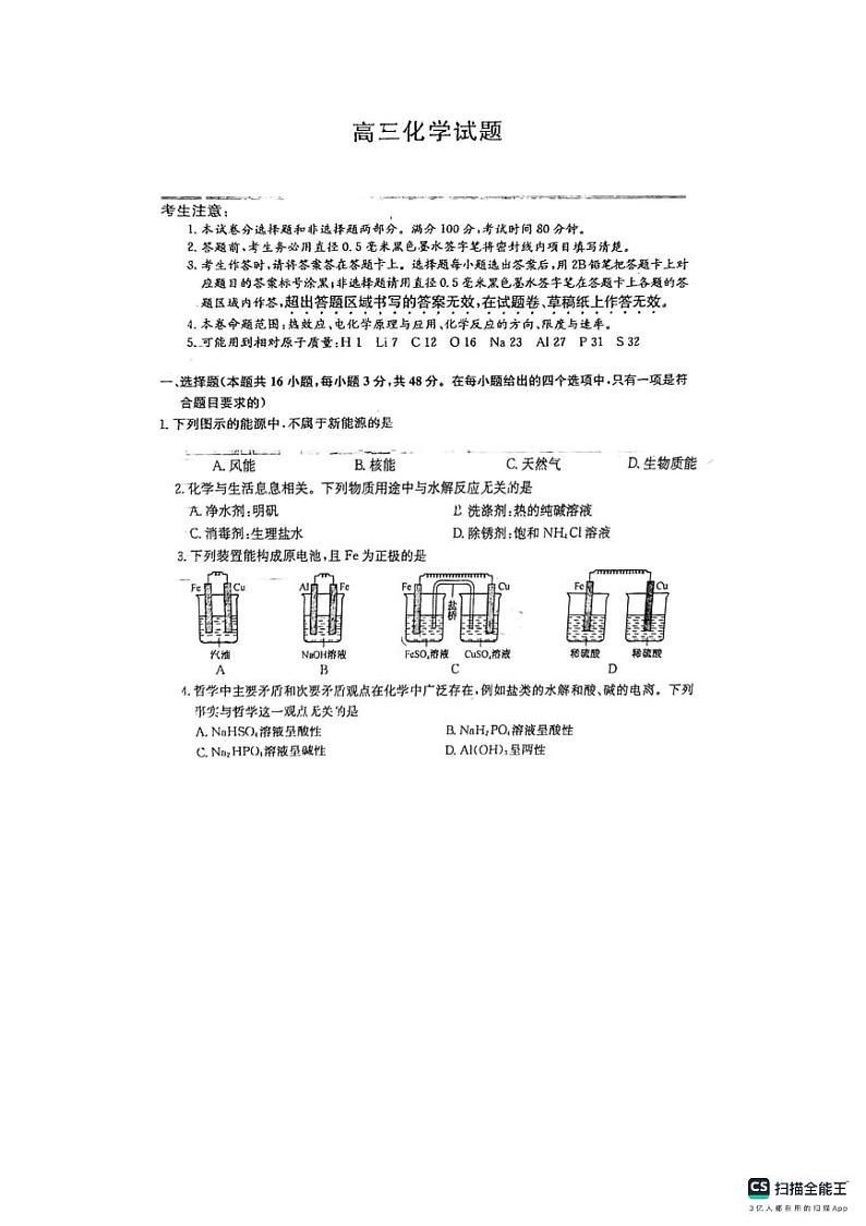 山东省菏泽市鄄城县2023-2024学年高三上学期12月月考化学试题（扫描版含解析）第1页