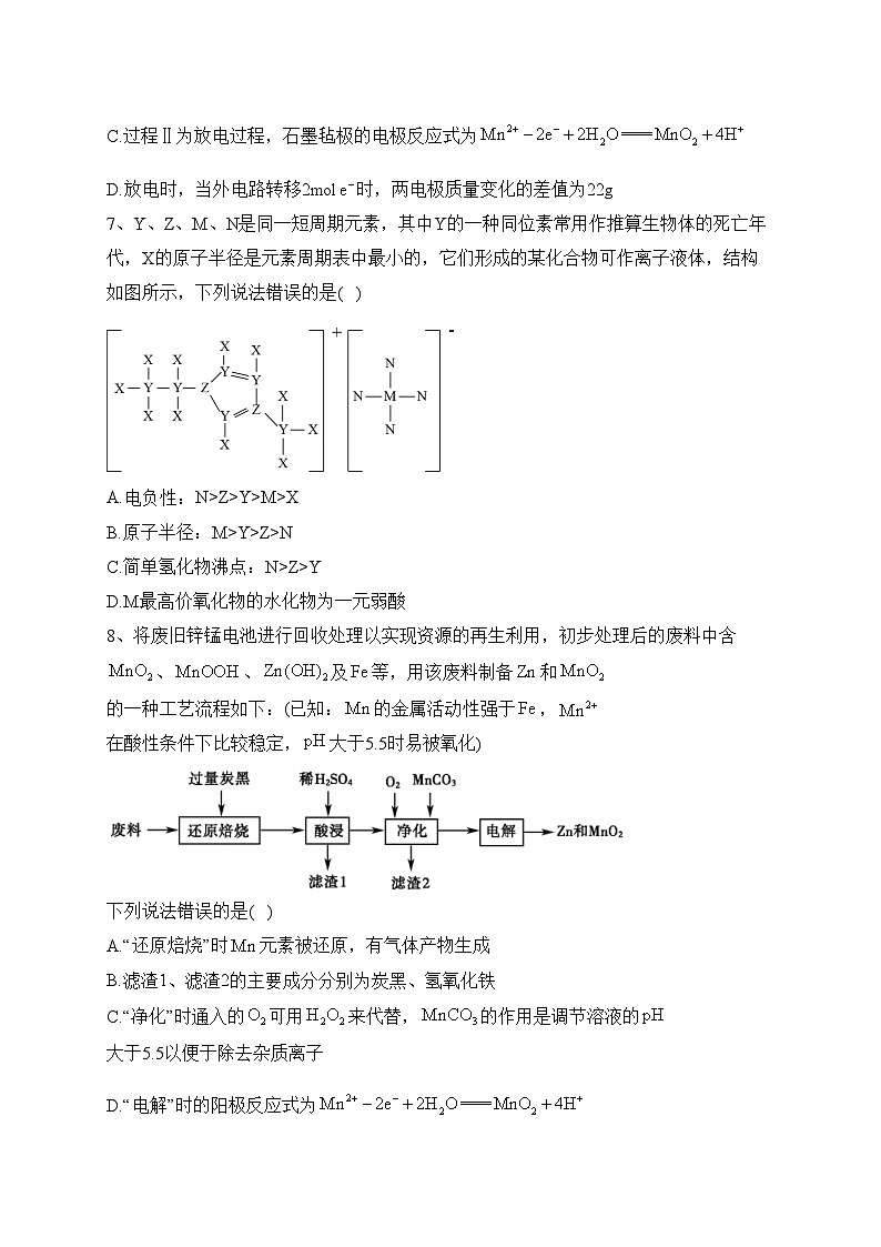 山东省济南市历城第二中学2022-2023学年高三上学期期末考试化学试卷(含答案)03