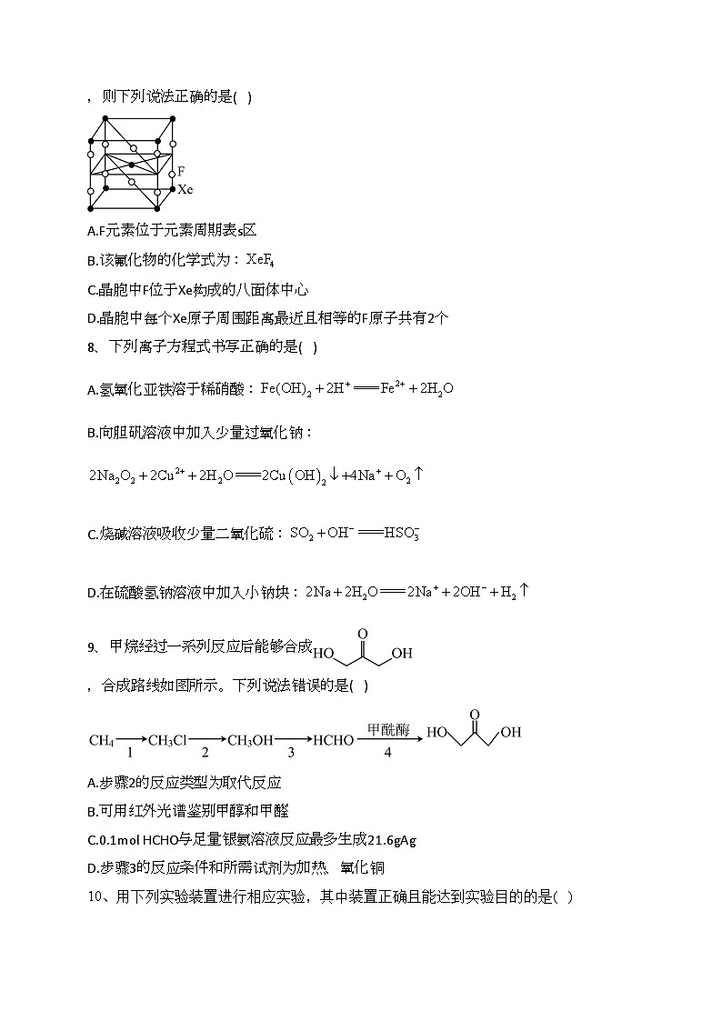 山东省泰安第一中学2022届高三考前模拟化学试卷(含答案)03