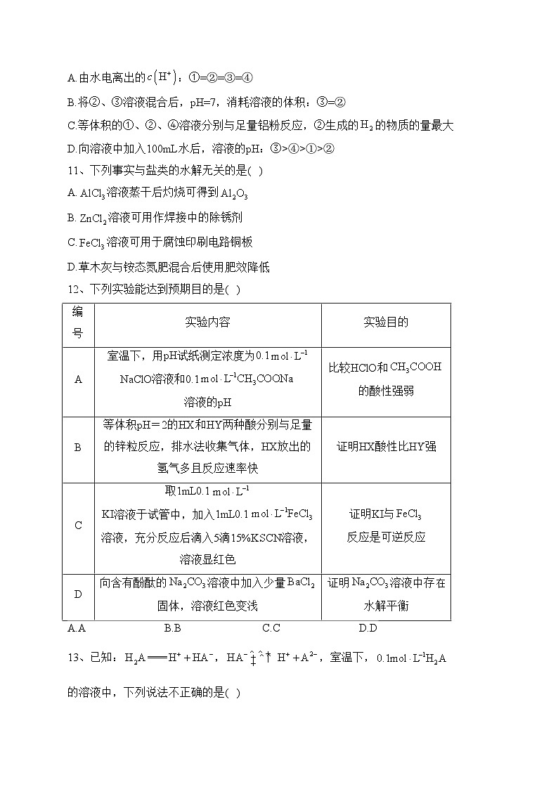 石河子第一中学2023-2024学年高二上学期11月月考化学试卷(含答案)03