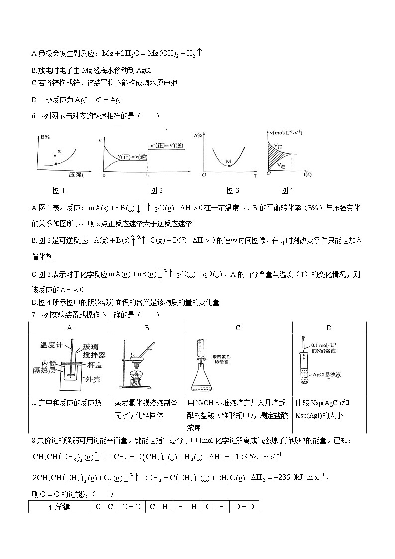 重庆市三峡名校联盟2023-2024学年高二上学期12月月考化学试题第2页