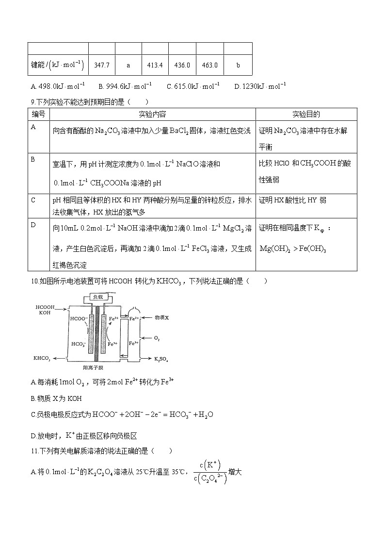 重庆市三峡名校联盟2023-2024学年高二上学期12月月考化学试题第3页