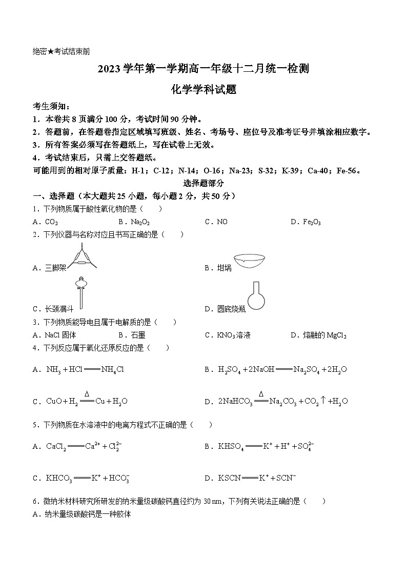 浙江省安吉县2023-2024学年高一上学期12月统一检测化学试题01