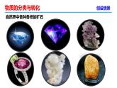 高中化学必修第一册《第一节 物质的分类及转化》教学课件-统编人教版