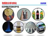 高中化学必修第一册《第一节 物质的分类及转化》教学课件-统编人教版
