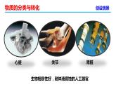 高中化学必修第一册《第一节 物质的分类及转化》教学课件-统编人教版
