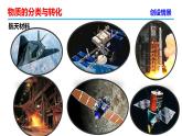 高中化学必修第一册《第一节 物质的分类及转化》教学课件-统编人教版