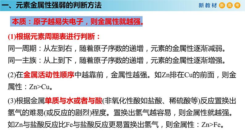 高中化学必修第一册第四章《元素周期律》PPT课件5-统编人教版第5页