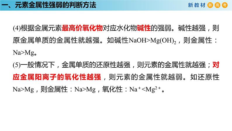 高中化学必修第一册第四章《元素周期律》PPT课件5-统编人教版第6页