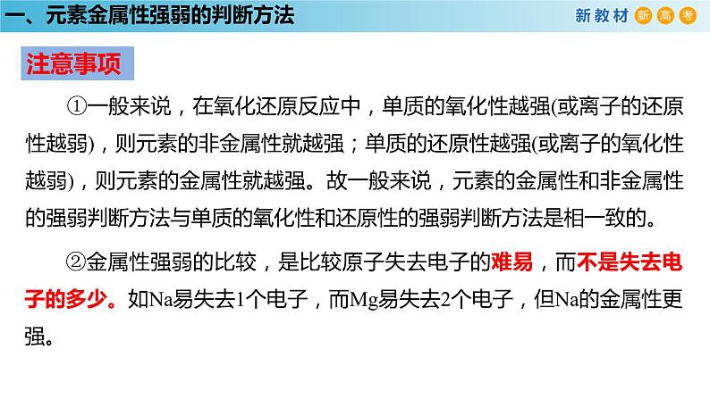 高中化学必修第一册第四章《元素周期律》PPT课件5-统编人教版第7页