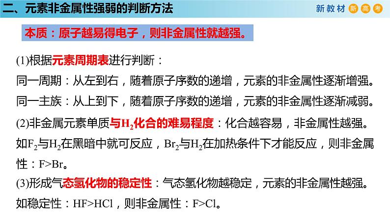 高中化学必修第一册第四章《元素周期律》PPT课件5-统编人教版第8页