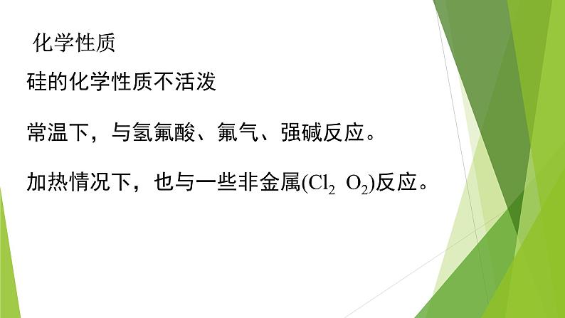 高中化学必修第二册5.3.2《新型无机非金属材料》PPT课件-统编人教版第5页