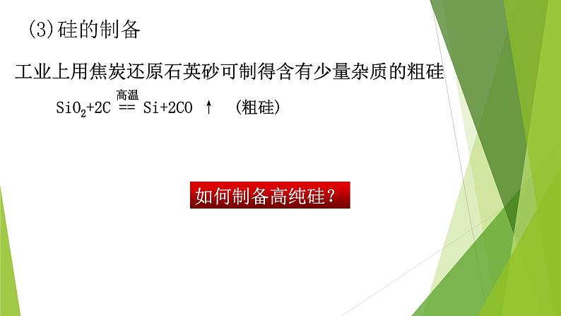 高中化学必修第二册5.3.2《新型无机非金属材料》PPT课件-统编人教版第7页