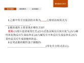 高中化学必修第二册《第三节 乙醇与乙酸》ppt课件4-统编人教版