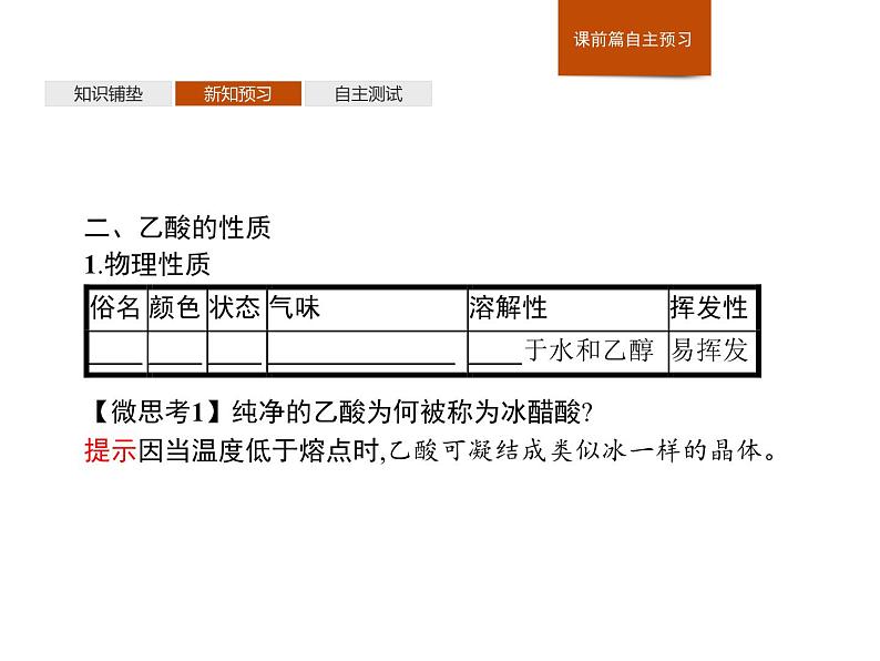 高中化学必修第二册《第三节 乙醇与乙酸》ppt课件4-统编人教版第5页