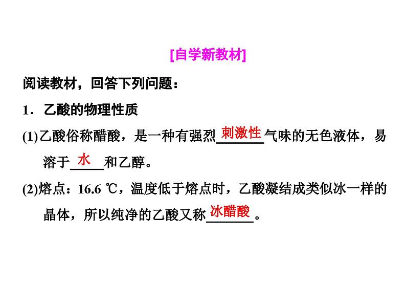 高中化学必修第二册《第三节 乙醇与乙酸》ppt课件5-统编人教版第5页