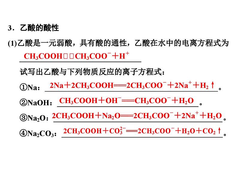 高中化学必修第二册《第三节 乙醇与乙酸》ppt课件5-统编人教版第7页