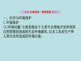 高中化学必修第二册《第三节 环境保护与绿色化学》ppt课件2-统编人教版