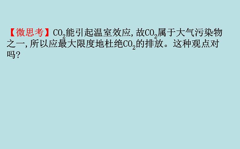 高中化学必修第二册《第三节 环境保护与绿色化学》ppt课件2-统编人教版第7页