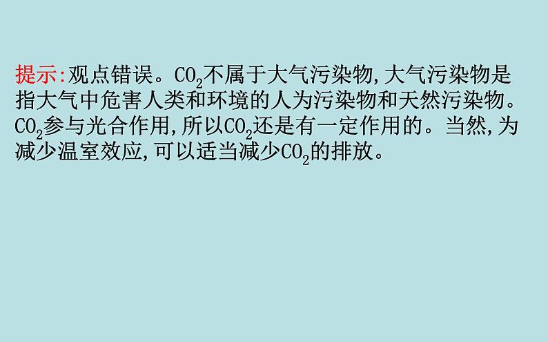 高中化学必修第二册《第三节 环境保护与绿色化学》ppt课件2-统编人教版第8页