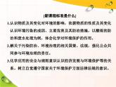 高中化学必修第二册《第三节 环境保护与绿色化学》教学课件-统编人教版