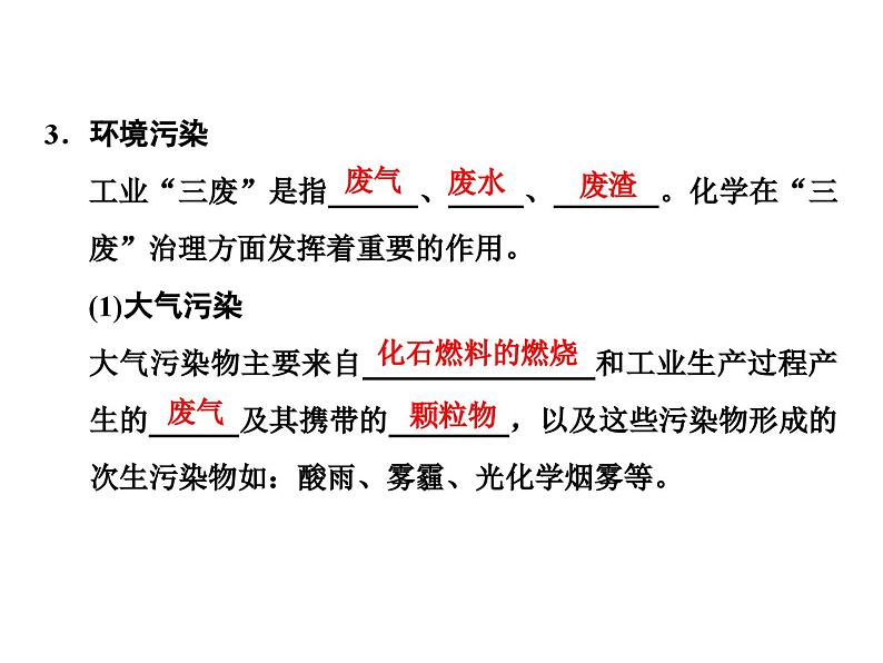 高中化学必修第二册《第三节 环境保护与绿色化学》教学课件-统编人教版第6页