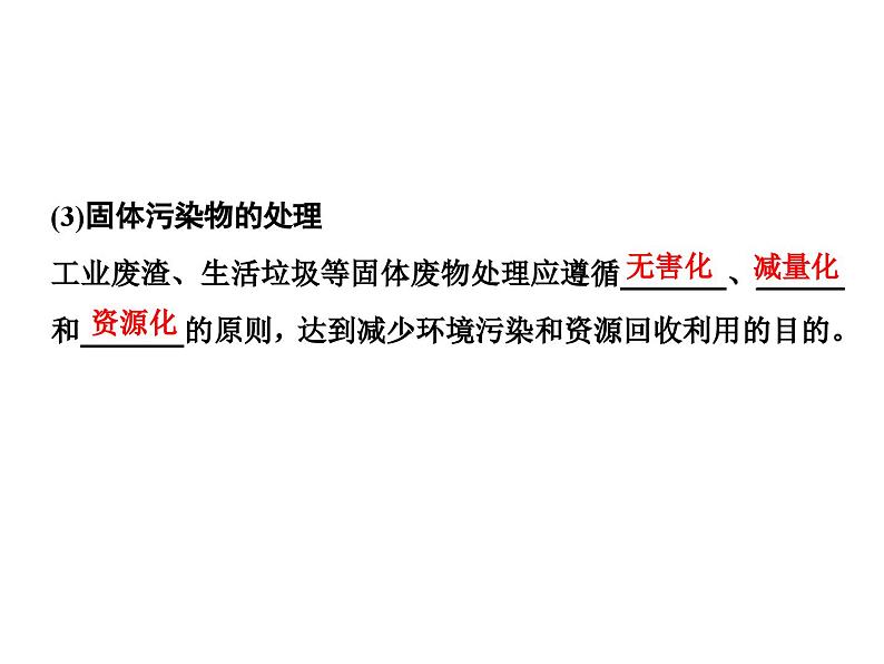 高中化学必修第二册《第三节 环境保护与绿色化学》教学课件-统编人教版第8页