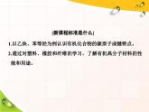 高中化学必修第二册《第二节 乙烯与有机高分子材料》ppt课件-统编人教版