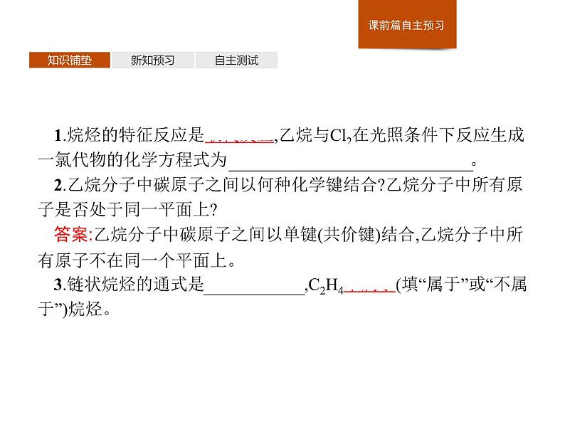 高中化学必修第二册《第二节 乙烯与有机高分子材料》ppt课件2-统编人教版第3页