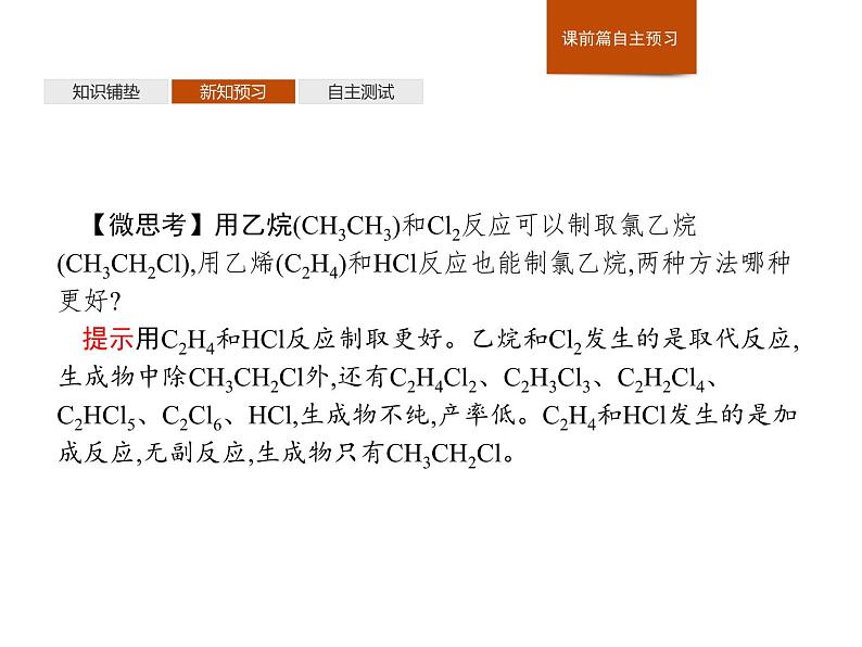 高中化学必修第二册《第二节 乙烯与有机高分子材料》ppt课件2-统编人教版第7页