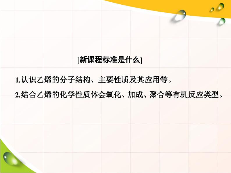 高中化学必修第二册《第二节 乙烯与有机高分子材料》ppt课件4-统编人教版03