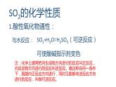 高中化学必修第二册第五章《二氧化硫》PPT课件-统编人教版
