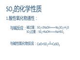 高中化学必修第二册第五章《二氧化硫》PPT课件-统编人教版