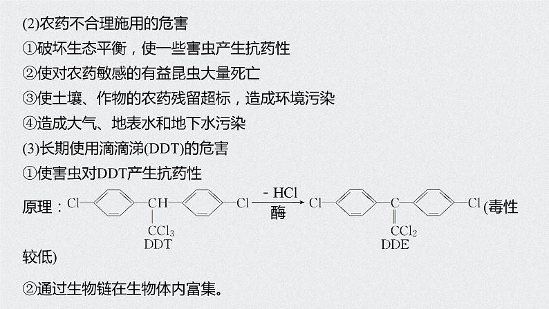 高中必修第二册化学《第二节 化学品的合理使用》ppt课件1-统编人教版第7页