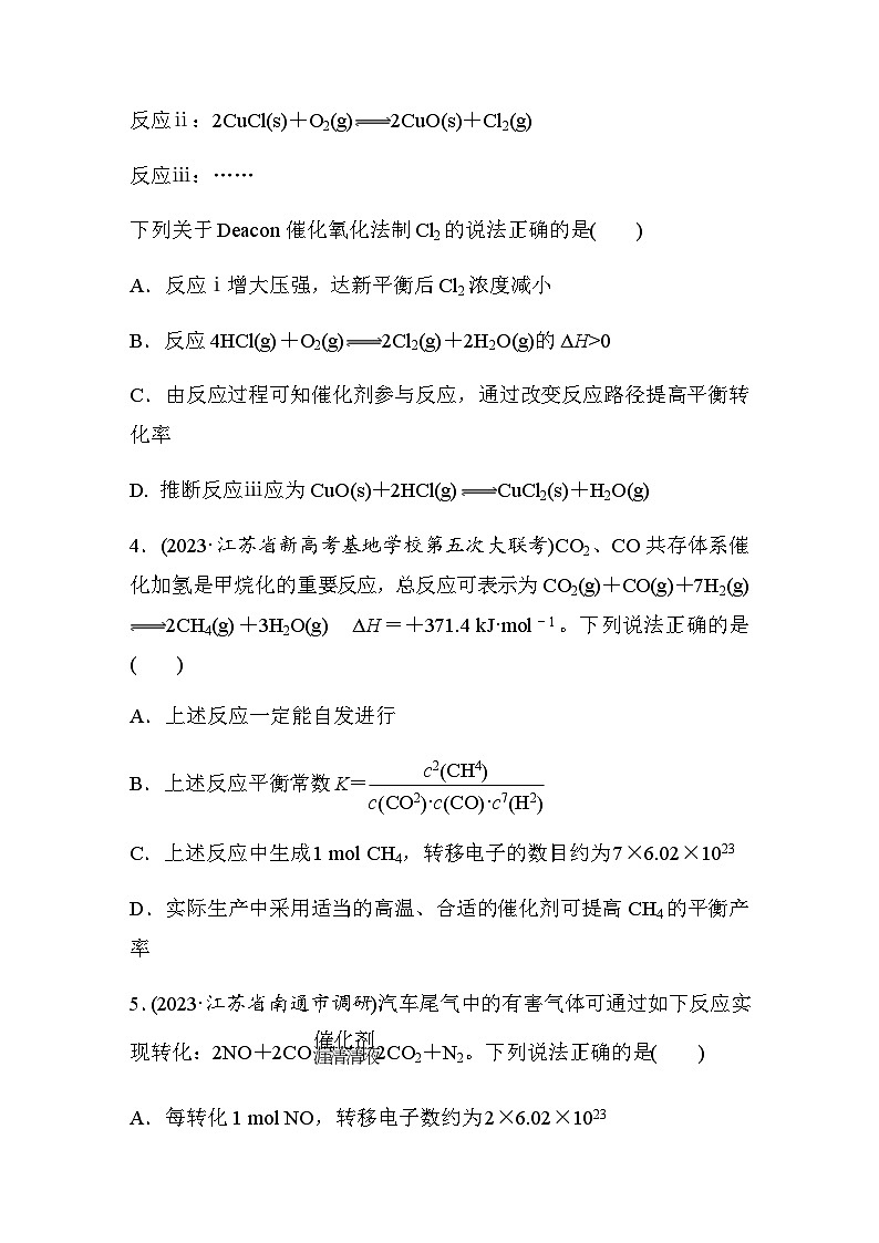 题型强化练十　化学反应原理综合题（含答案）-2024年高考化学二轮复习第2页